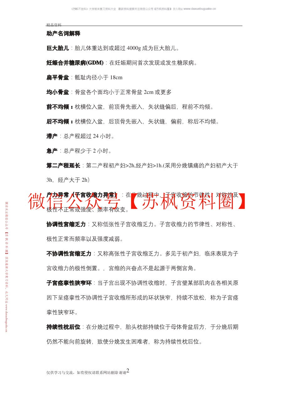 助产学